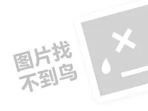 自助洗车连锁代理费需要多少钱？（创业项目答疑）